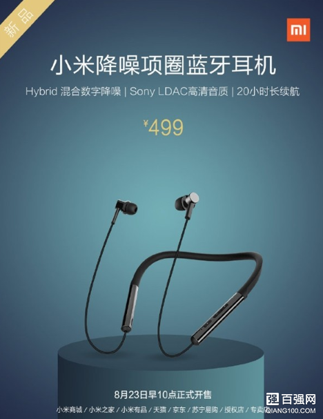 小米降噪项圈蓝牙耳机开售：售价499元