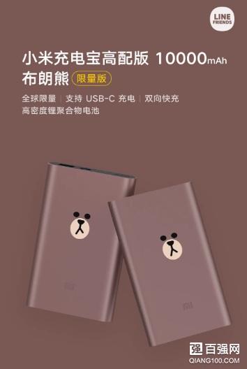 小米x LINE FRIENDS充电宝发售：仅售价169元