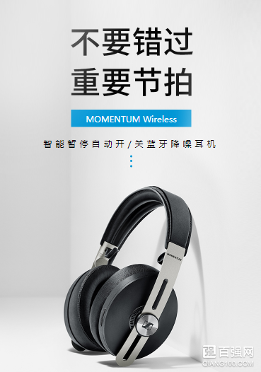 森海塞尔正式在国内发布：第三代 Momentum Wireless 降噪耳机