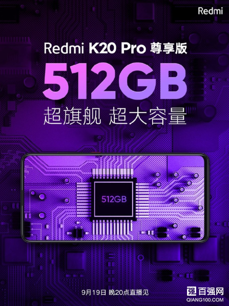 Redmi K20 Pro尊享版预热：将于20日发布