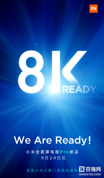 小米电视发预热海报：“8K，We Are Ready”