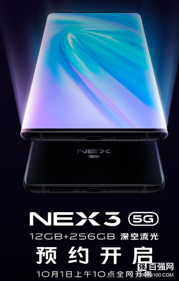 vivo NEX 3 5G 12+256G版正式预约：售价6198元