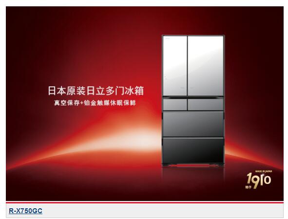 日立冰箱的R-X750GC和日立的R-SBS3100C型号那个好，好在哪里?