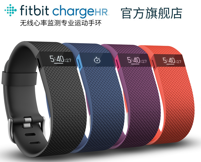 乐活（Fitbit ）Charge HR 智能手环好不好？