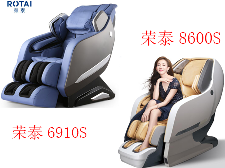 荣泰8600S和荣泰6910S按摩椅有什么区别？