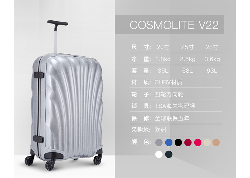 日本新秀丽旅行箱价格？新秀丽 Cosmolite V22拉杆旅行箱的优点？