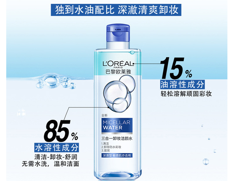 欧莱雅三合一卸妆水使用感受分享 温和不刺激
