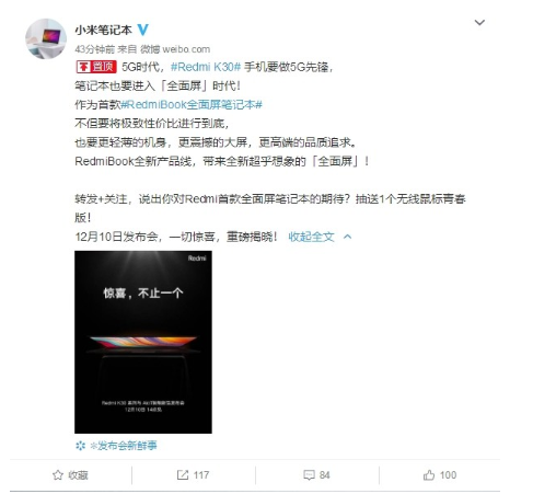 红米官宣RedmiBook 全面屏笔记本：将于12月10日发布